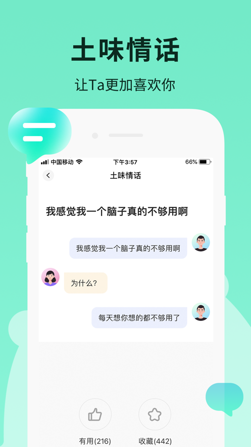 恋小助免费版