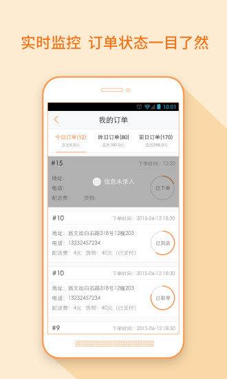 点我达商家  v4.6.0图2