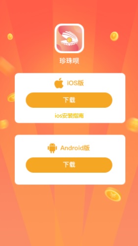 珍珠呗借款手机版  v1.0图1