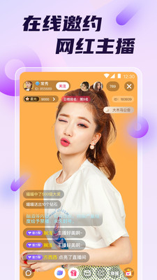 初遇直播安卓版下载  v4.9.6图1