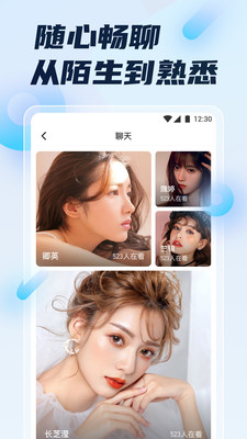初遇直播安卓版下载  v4.9.6图3