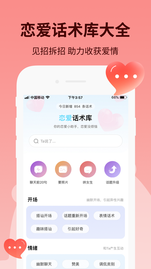 恋小助破解版