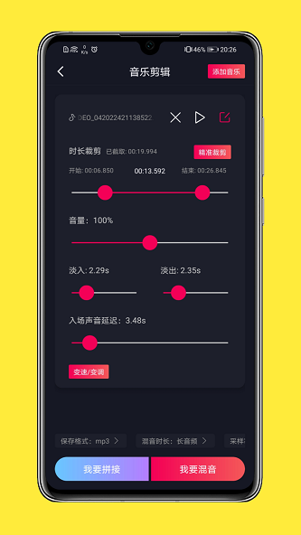 全能音乐剪辑最新版下载安装苹果电脑  v1.0.0图3