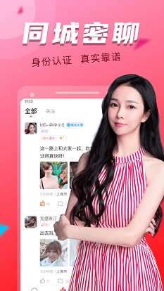 陌聊探约会安卓版  v3.0.2图1