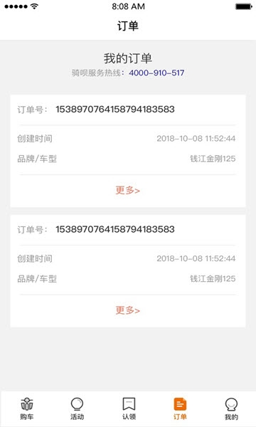 骑呗分期app下载