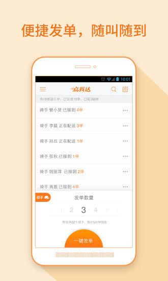 点我达商家