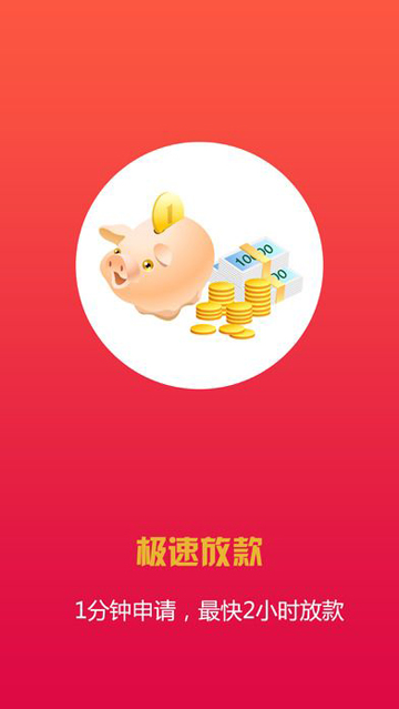 借钱快线手机版
