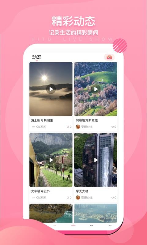 秀呔直播手机版