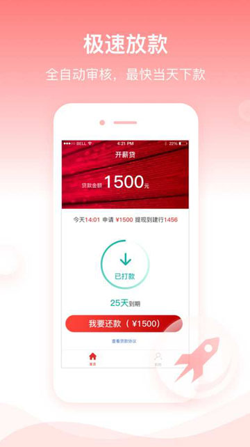 开薪贷app官网下载安卓版安装