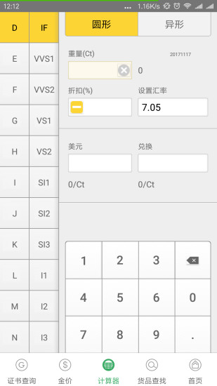 查宝网手机版  v2.2.5图2