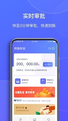 77分期贷款最新版
