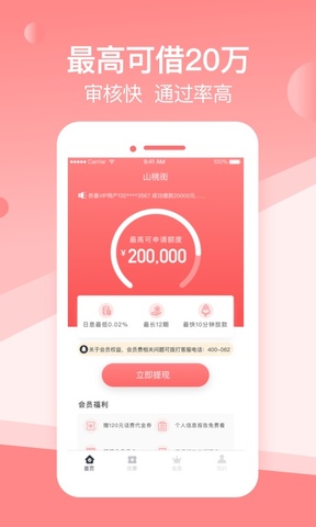 山桃借钱手机版  v4.1图1