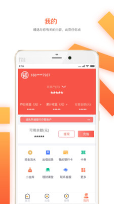 领钱儿  v8.2.2图1