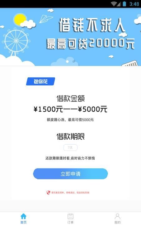 包你花2024  v1.0图2