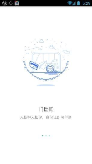 人人贷款王最新版  v1.0图2