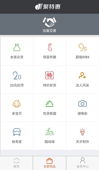 聚特惠