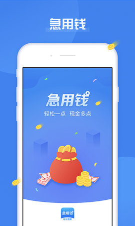 急用钱借手机版  v1.0.5图1