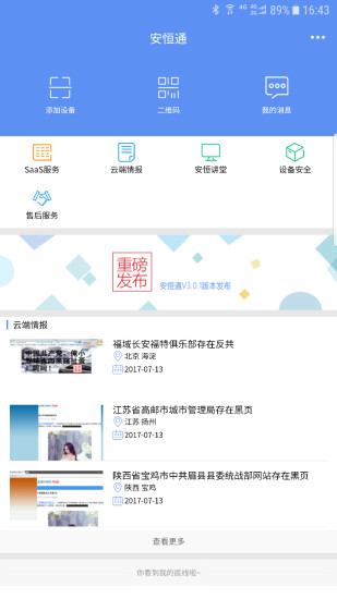 安恒通