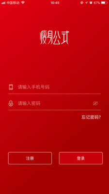 瘦身公式