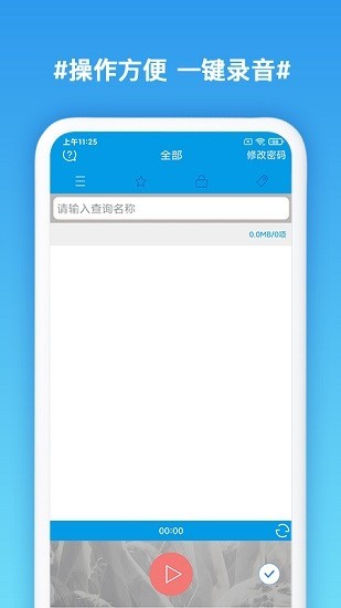 口袋录音专家最新版下载安装
