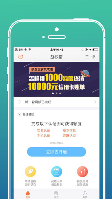 益秒借免费版  v1.1图3