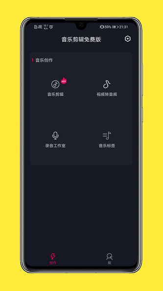 全能音乐剪辑软件下载安装免费  v1.0.0图2