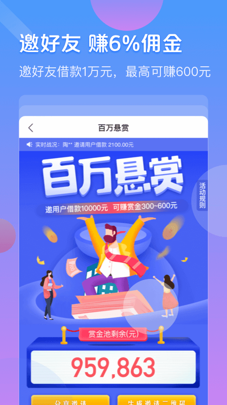 来这分期免费版