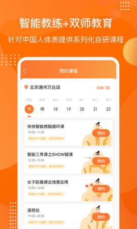 快快减肥Plus官方版