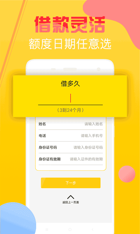 地瓜分期手机版  v1.0.0图2