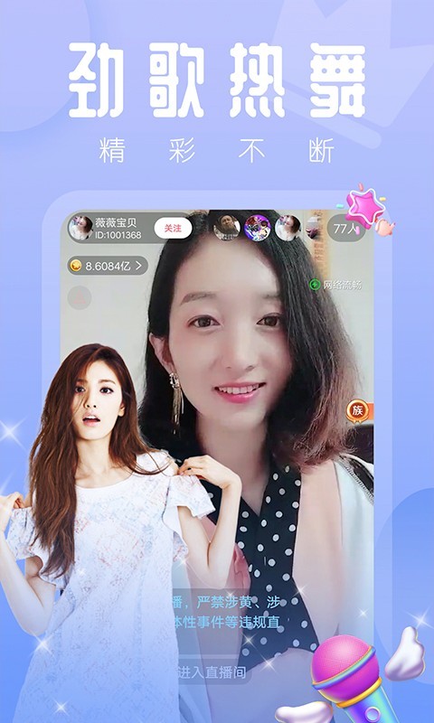 快呀直播最新版下载安装官网手机  v1.0图3