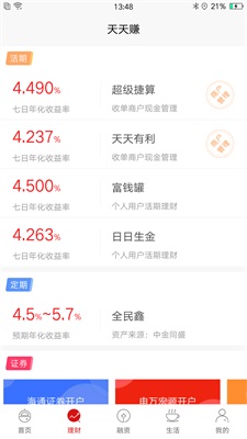 天天富宝下载官网  v4.4.0图3