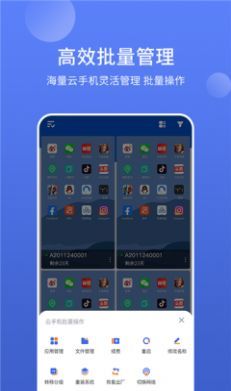华云云手机  v1.0.0图2
