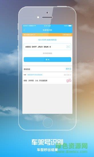 估估车车商版  v1.0图3