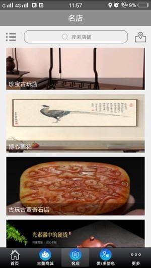 古董鉴定交易平台最新版