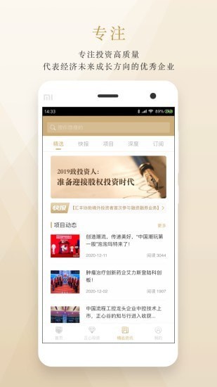 正心谷资本手机版  v5.2.0图2