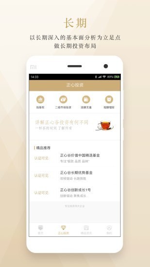 正心谷资本手机版
