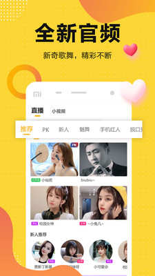 奇妙直播平台下载官网手机版安装  v4.1.3图1