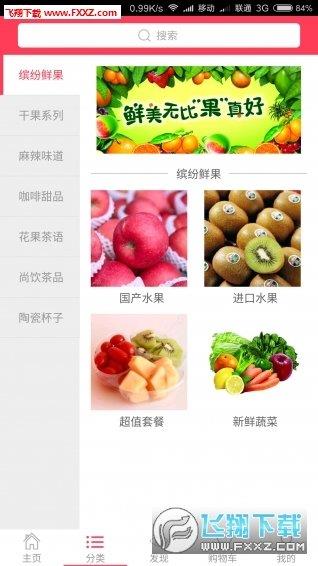 优果铺安卓版  v2.14.3图2