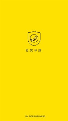 老虎令牌手机版免费下载苹果版  v1.3.8图3