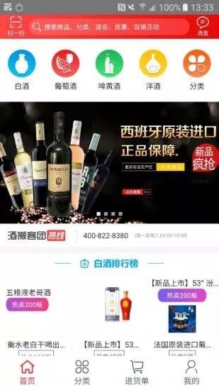 酒搬客直供