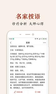 中医医案  v1.0图1