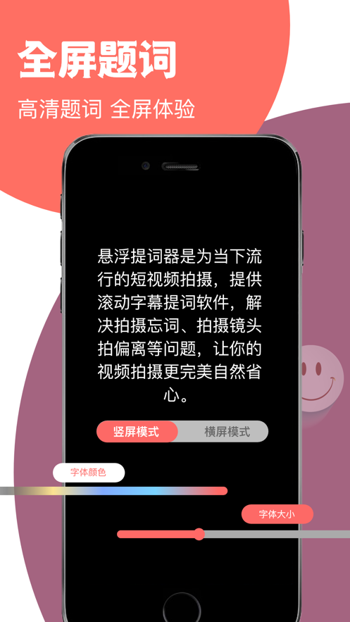 超凡提词器最新版
