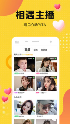 奇妙直播平台下载官网手机版安装