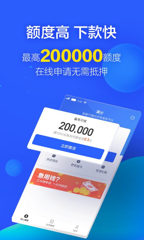 满分贷款app下载  v1.8图2