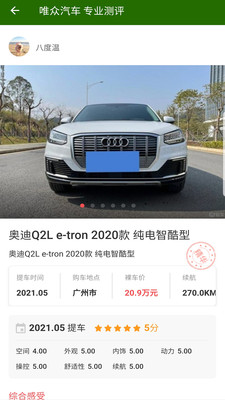 唯众汽车手机版下载