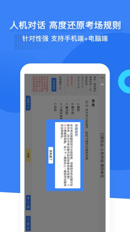 口腔考研执医  v7.6.9图2