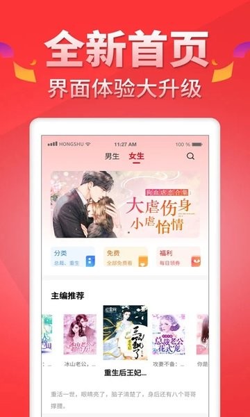 红薯阅读手机版