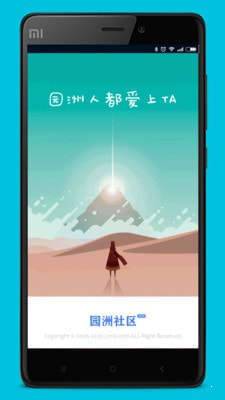 园洲社区