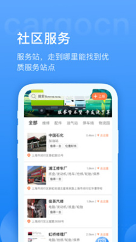 货运中国