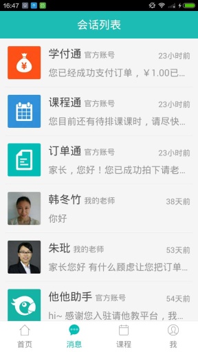 请他教家长版